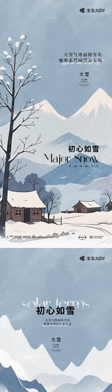 源文件下载【大雪海报】编号：50980026739807203