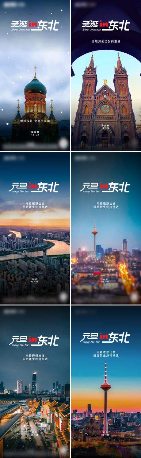 源文件下载【享设计】搜索编号：24520026728966442【圣诞东北旅游海报】