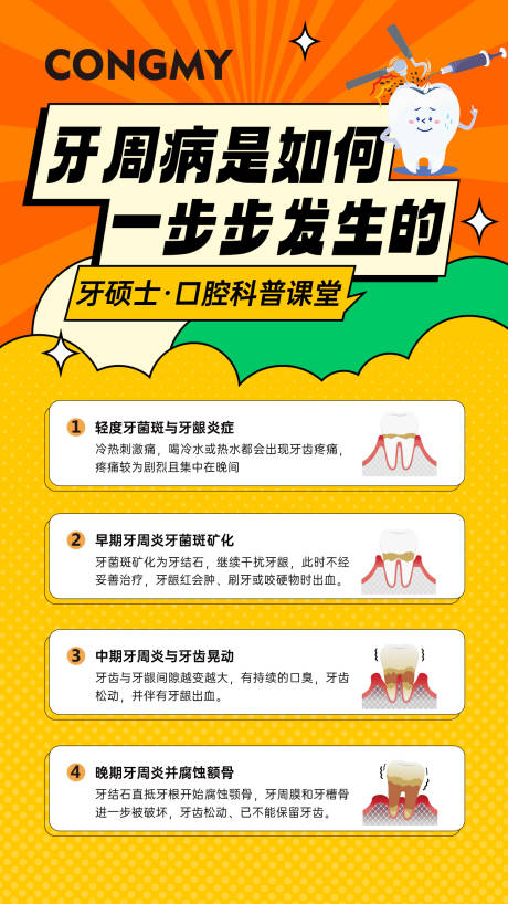 源文件下载【口腔课堂 】编号：10570026898207527