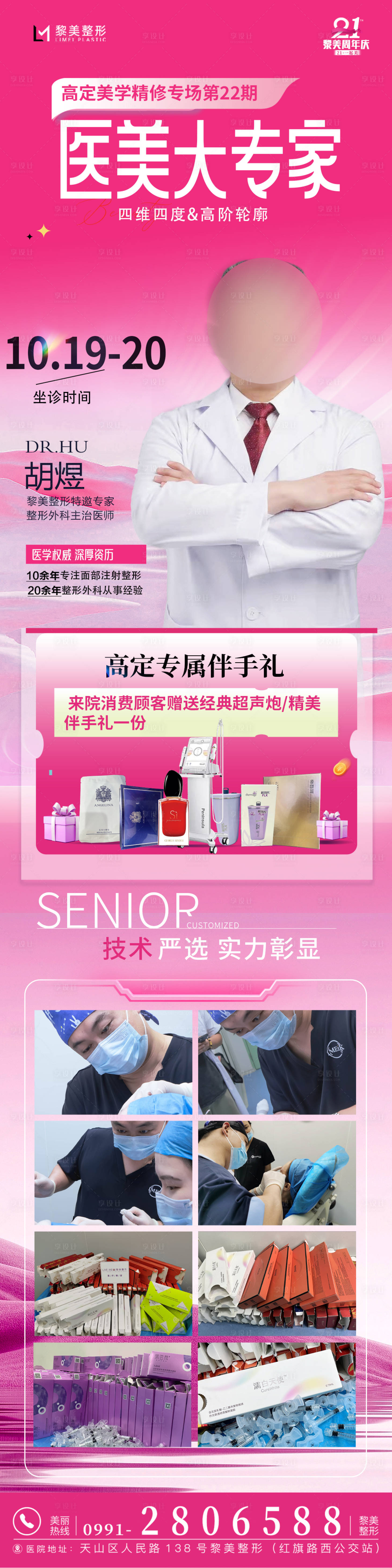 源文件下載【醫美專家】編號：44770026846568764