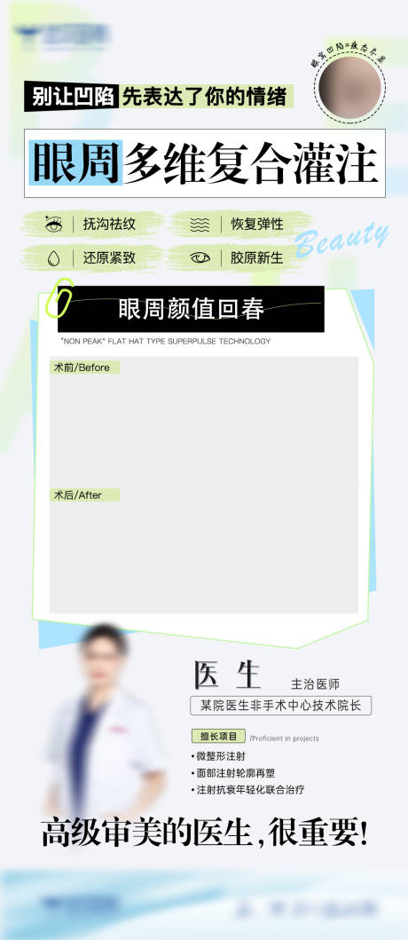 源文件下载【医美专家案例海报】编号：68740026844856232