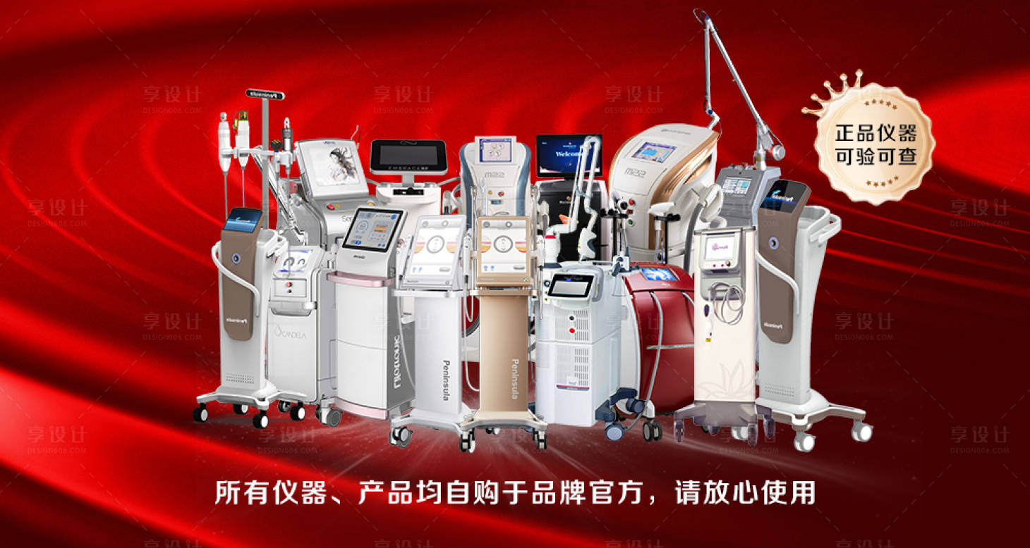 源文件下載【享設計】搜索編號：87970026837571069【醫美正品儀器驗真輪播圖】