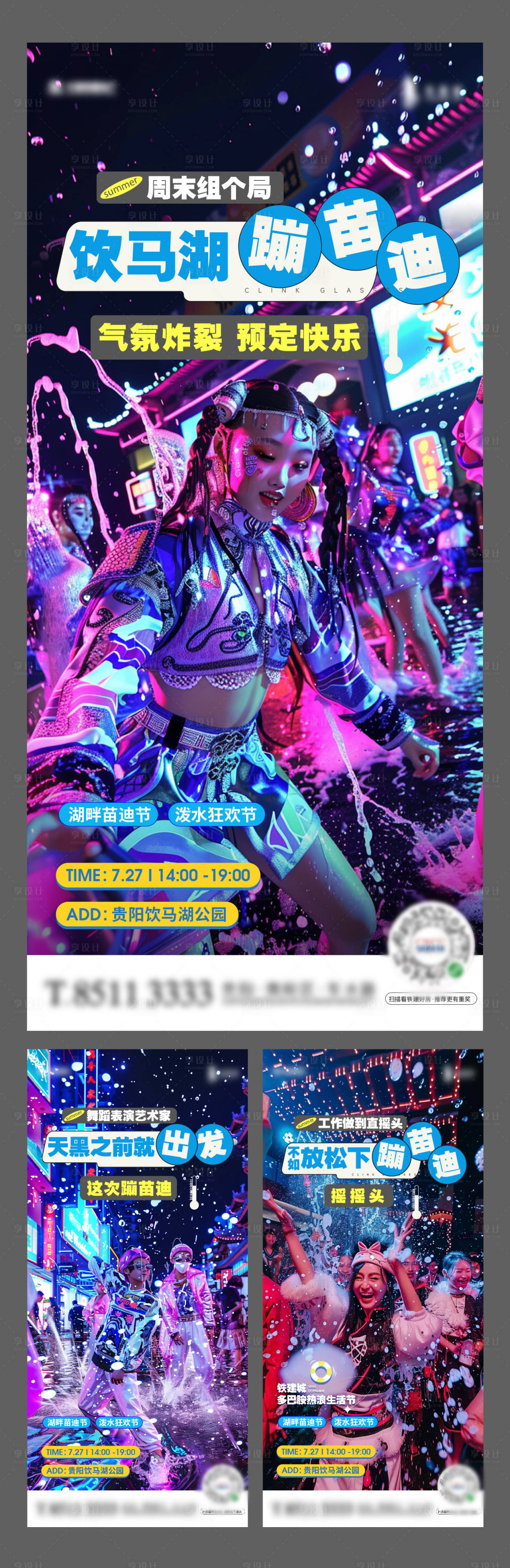 源文件下載【地產多巴胺潑水節活動海報】編號：25160026665124972