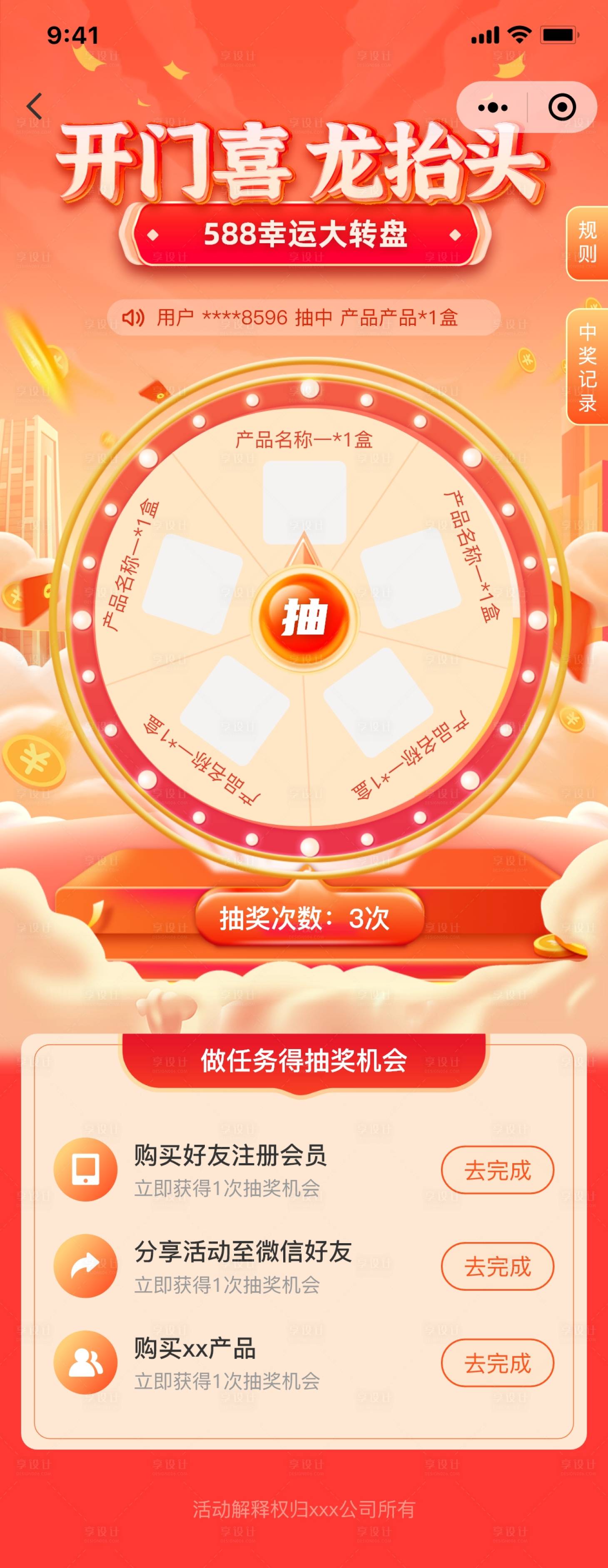 源文件下载【红色抽奖大转盘海报】编号：42090026780061024
