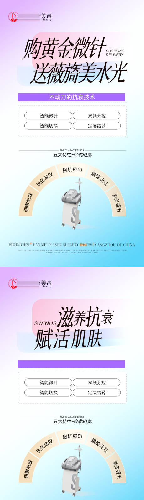 源文件下载【享设计】搜索编号：32800026556889780【医美黄金微针宣传海报】