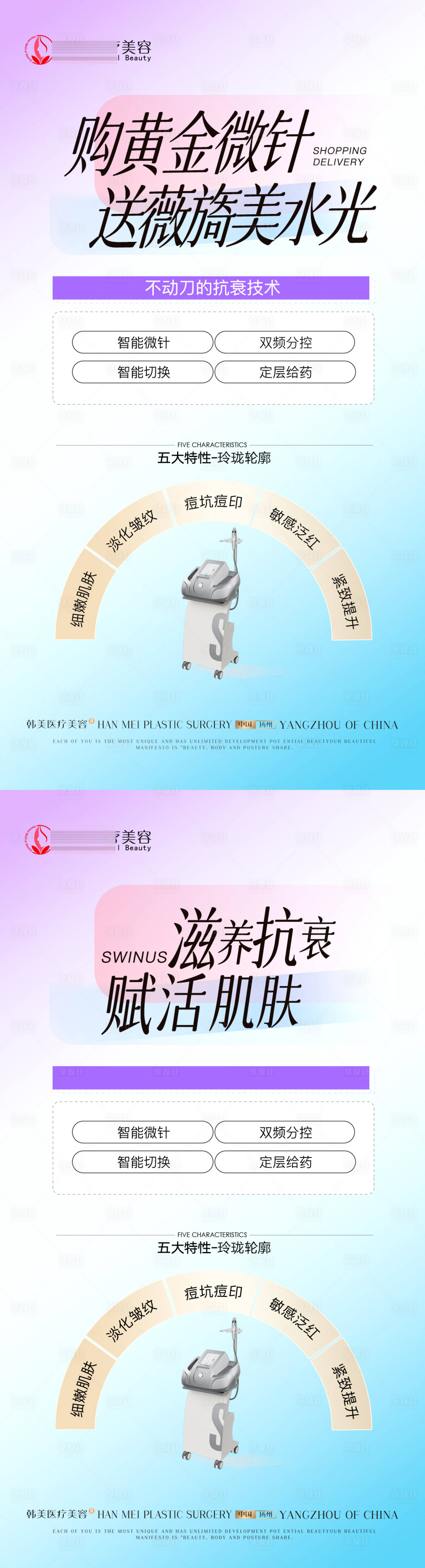 源文件下载【享设计】搜索编号：32800026556889780【医美黄金微针宣传海报】