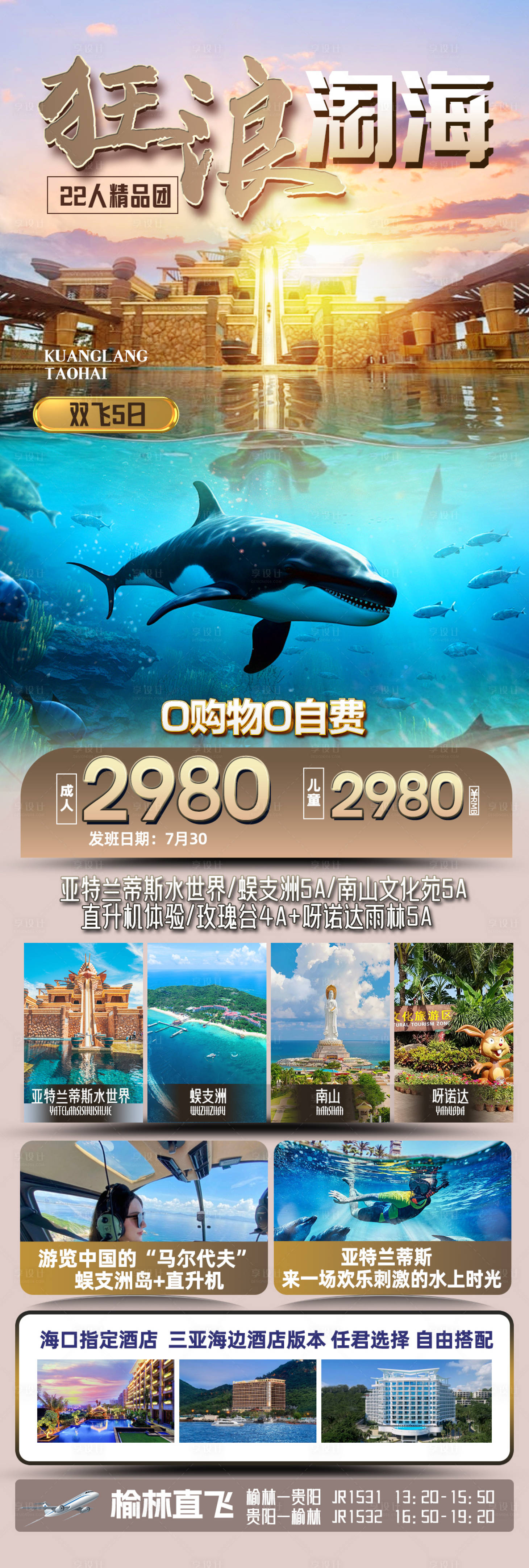 源文件下载【狂狼陶海海报】编号：82400026951381274