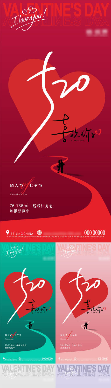 源文件下载【520情人节七夕海报】编号：38830026650577016
