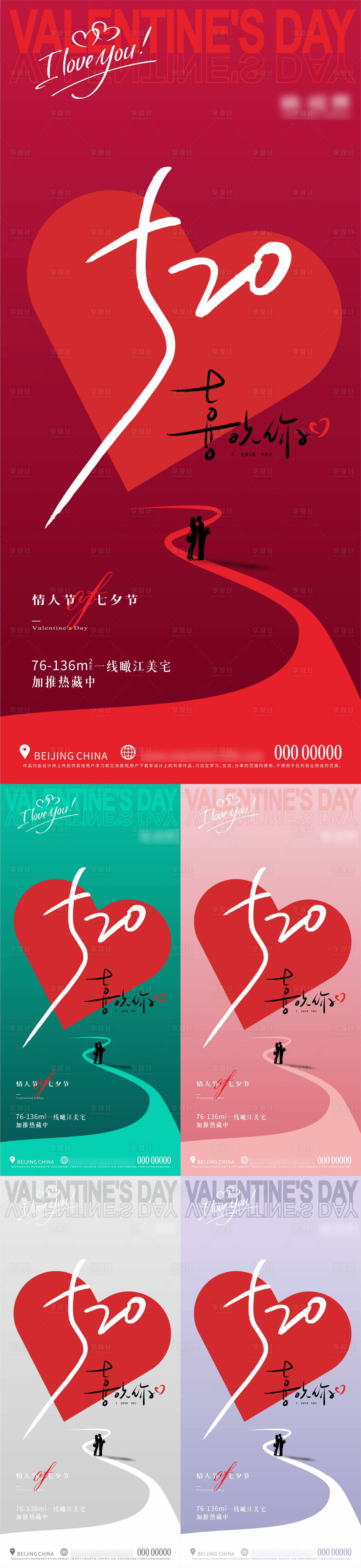 源文件下載【享設計】搜索編號：38830026650577016【520情人節七夕海報】