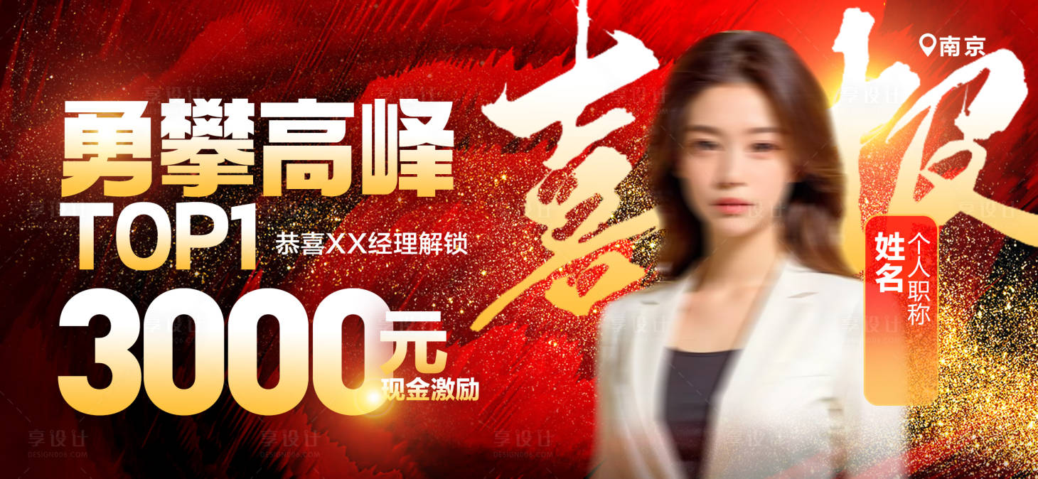 源文件下载【享设计】搜索编号：92080026780113910【销冠导师喜报战报】