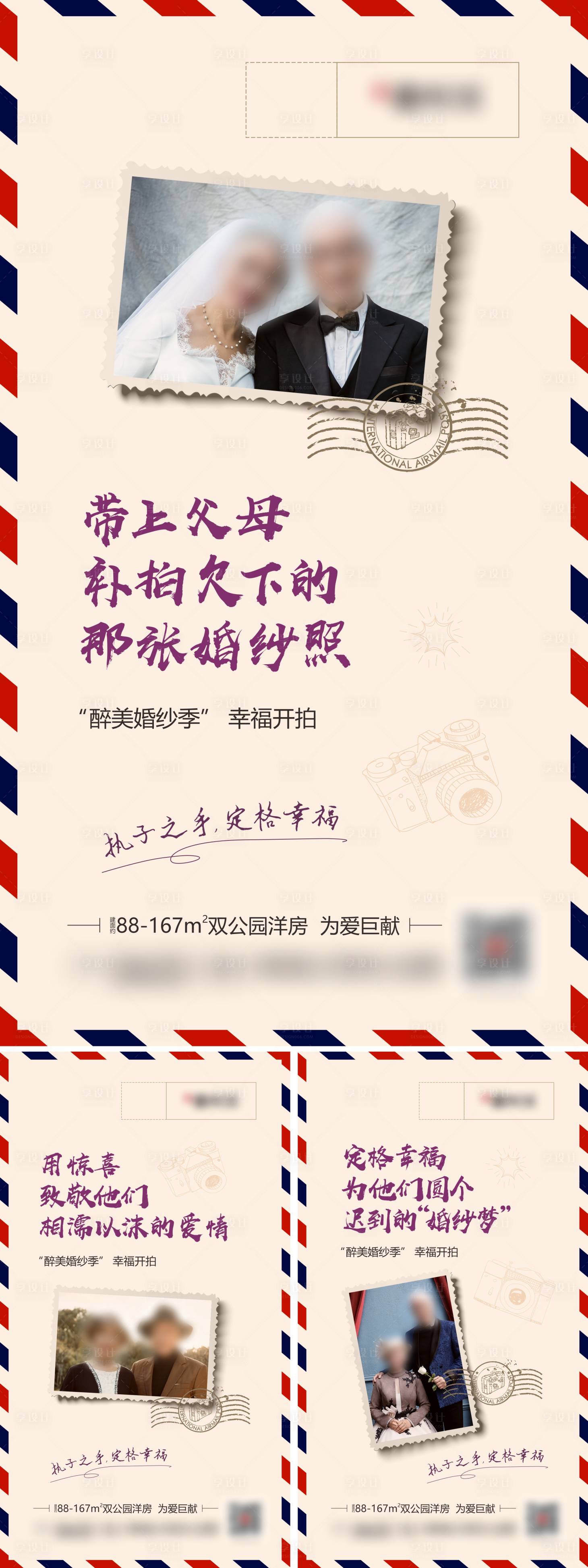 源文件下载【享设计】搜索编号：77310027038962832【房地产婚纱季系列活动微信海报】