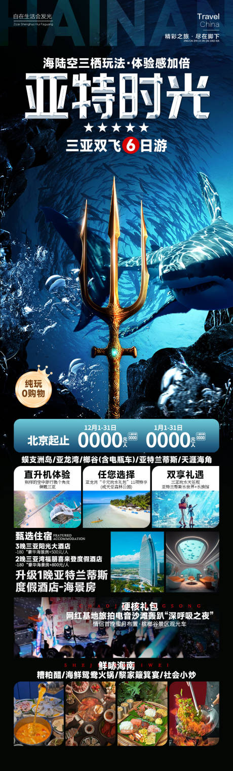 源文件下載【亞特時光三亞旅游亞特蘭蒂斯 】編號：73250026682836928