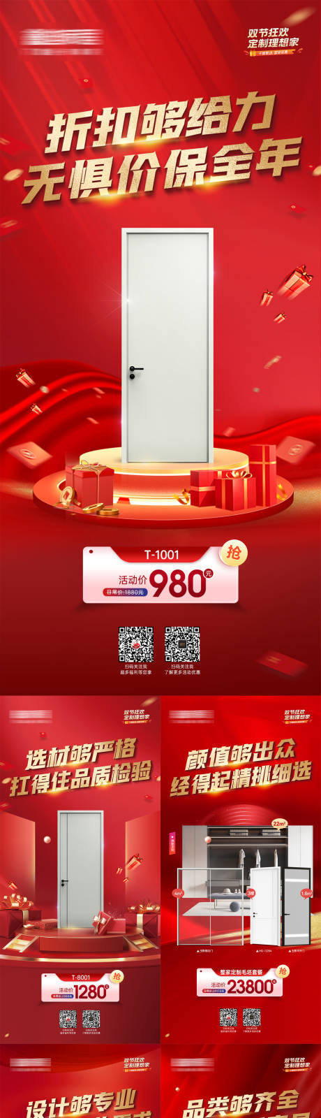 源文件下載【活動價格系列海報】編號：49820026854126961