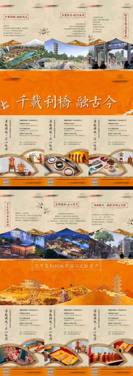 源文件下載【地產中式六宮格海報】編號：59540026843417285