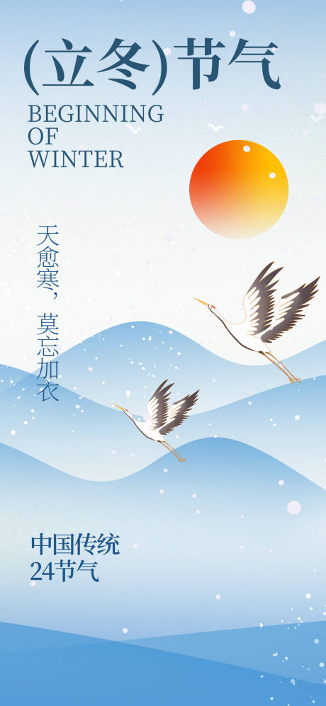 源文件下载【立冬地产节气二十四节气】编号：66310027002188686