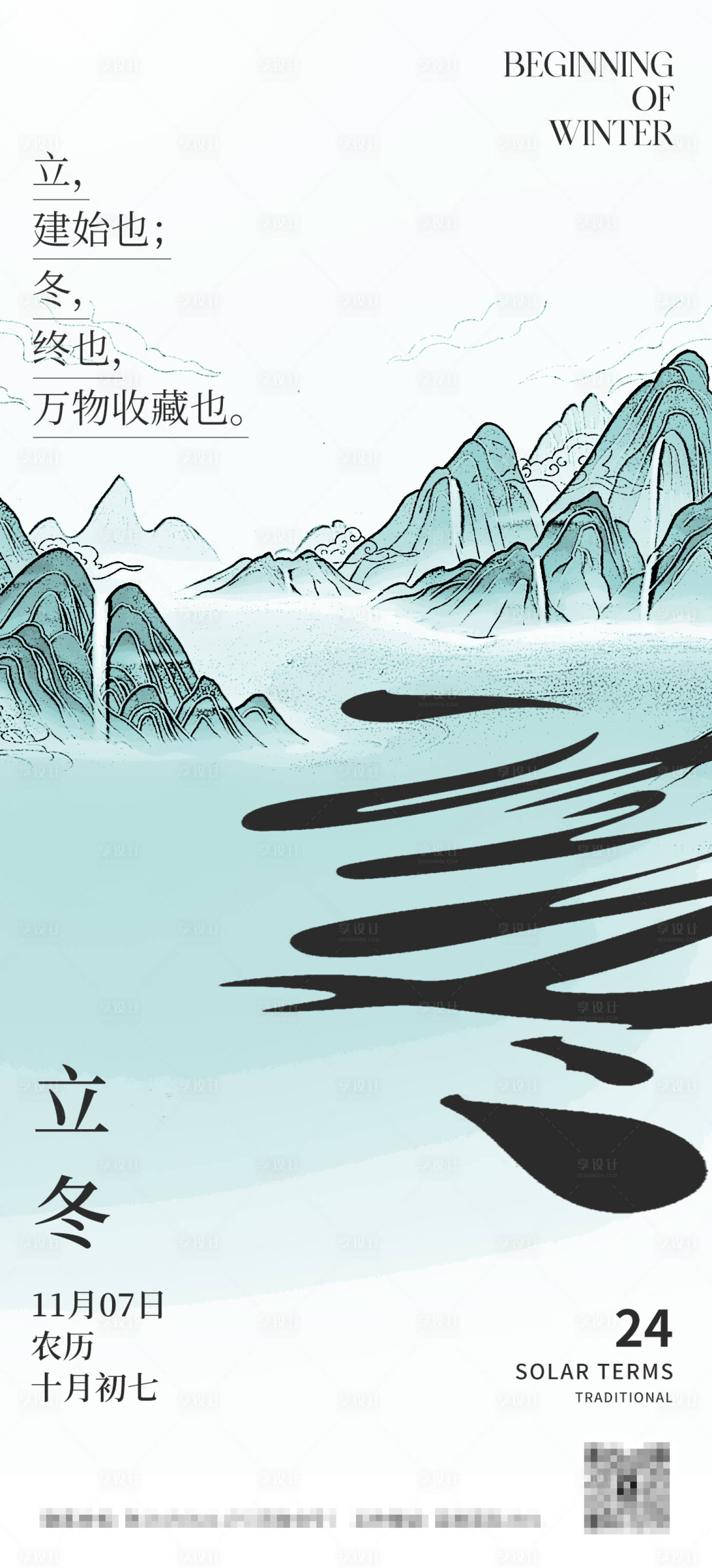 源文件下载【享设计】搜索编号：29330026973276308【二十四节气立冬海报】