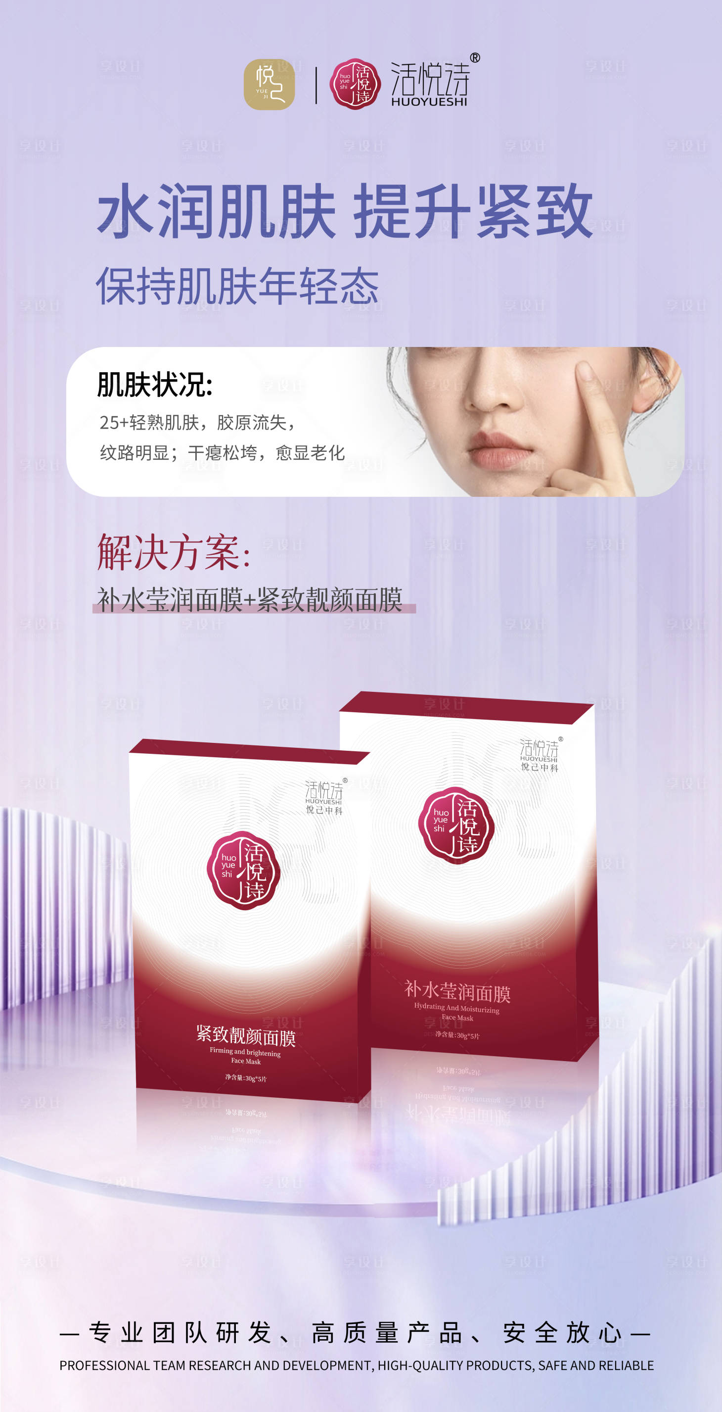 源文件下載【享設計】搜索編號：41930026938753366【面膜宣傳海報】