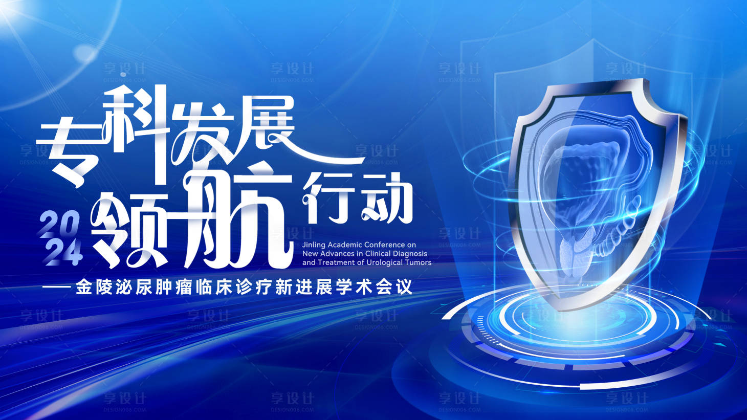 源文件下载【享设计】搜索编号：26510026882117457【医疗学术会议背景板】