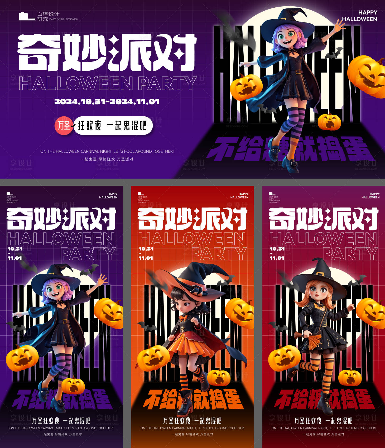 源文件下載【享設(shè)計(jì)】搜索編號(hào)：74770027023386466【萬(wàn)圣節(jié)女巫系列海報(bào)展板】