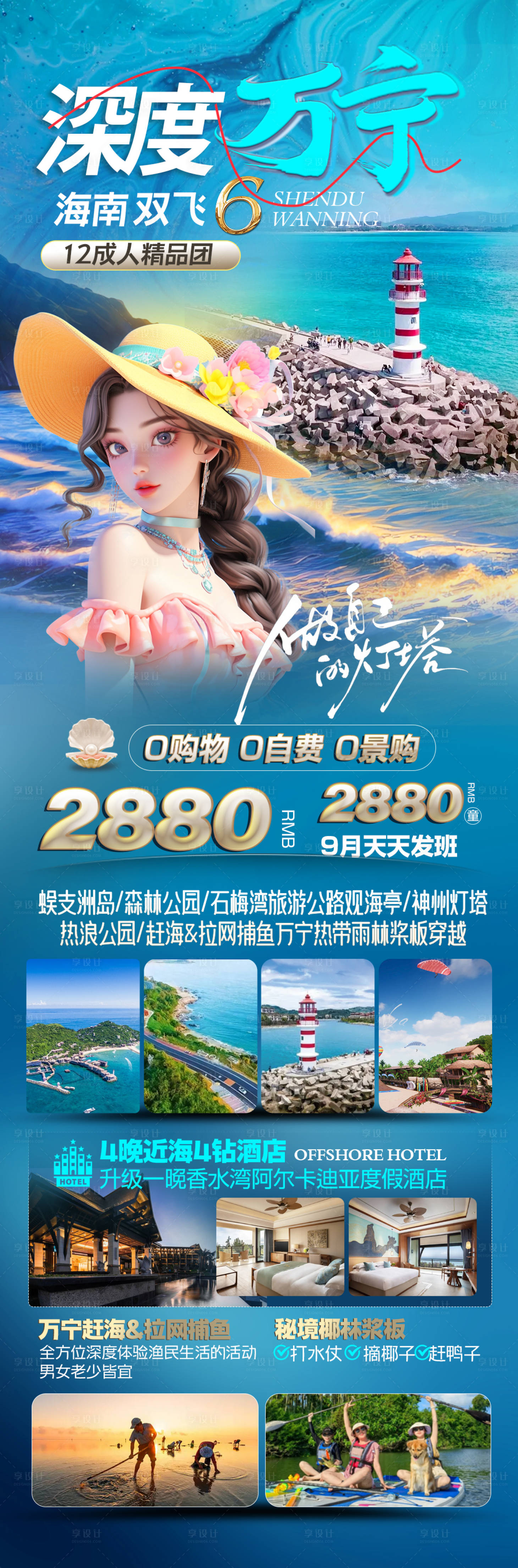 源文件下载【享设计】搜索编号：89890026765128583【深度海南旅游海报】