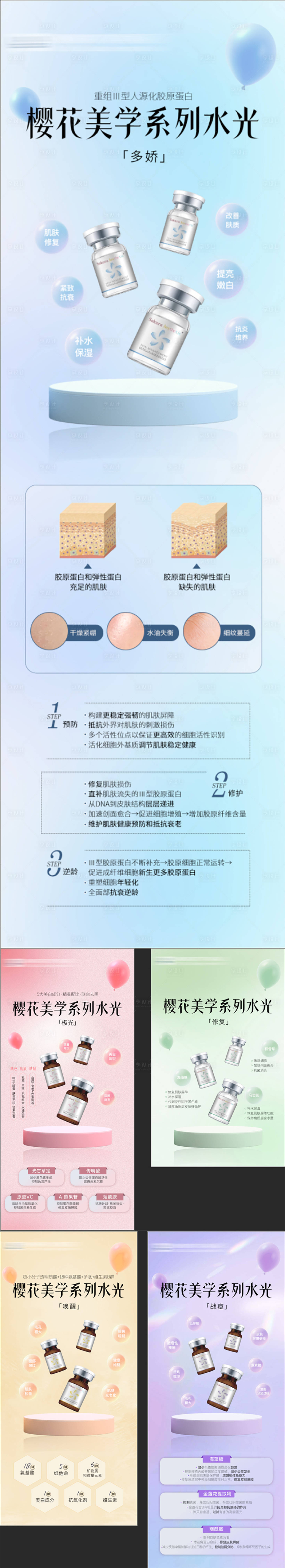 源文件下载【樱花美学产品水光海报】编号：94680026668784542