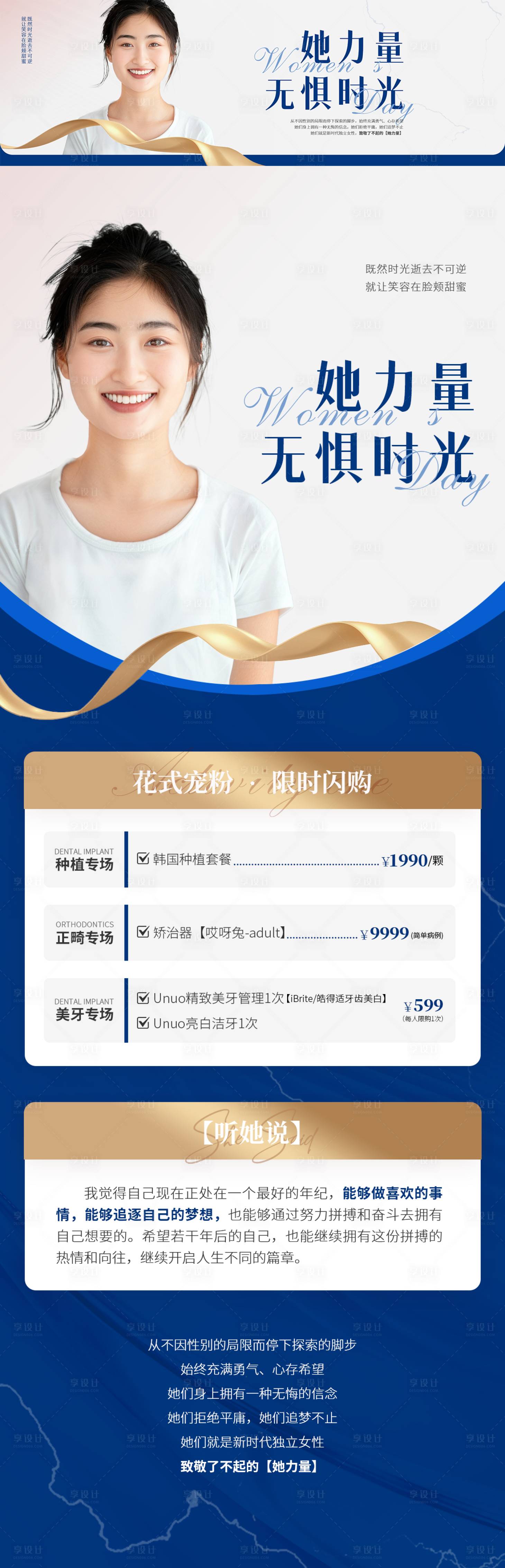 源文件下載【享設計】搜索編號：76770026898736673【電商三八節活動中通圖 】