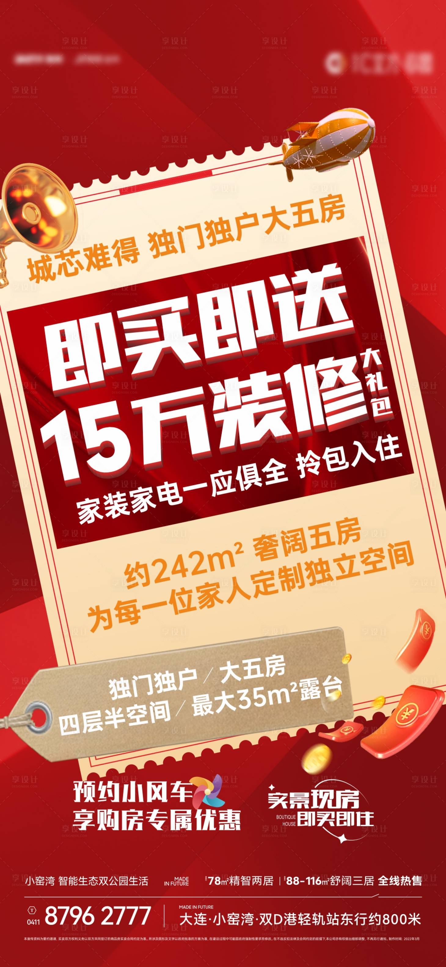 源文件下载【享设计】搜索编号：35700026819075023【渠道大字报】