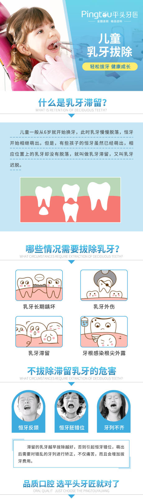 源文件下载【口腔儿童乳牙拔除详情页】编号：46640026732277037