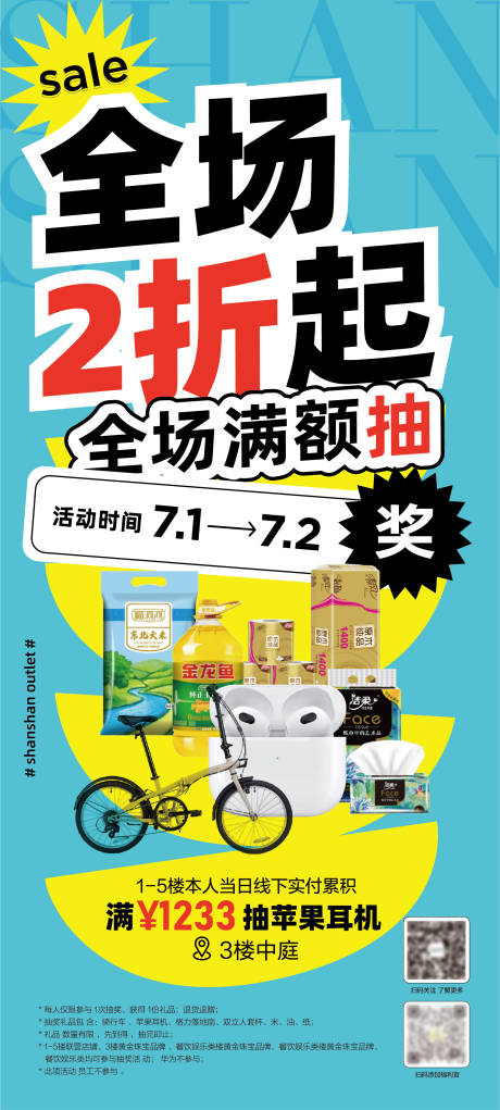 源文件下载【大促活动海报】编号：85610026680382949