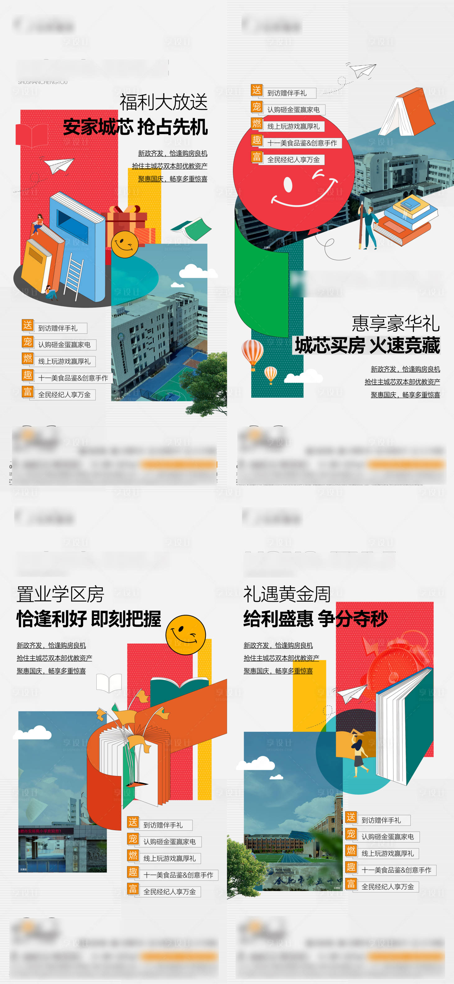 源文件下载【享设计】搜索编号：72880026608569161【学区系列稿】