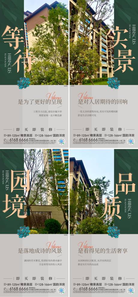 源文件下载【享设计】搜索编号：67720026676902856【地产实景现房系列海报】