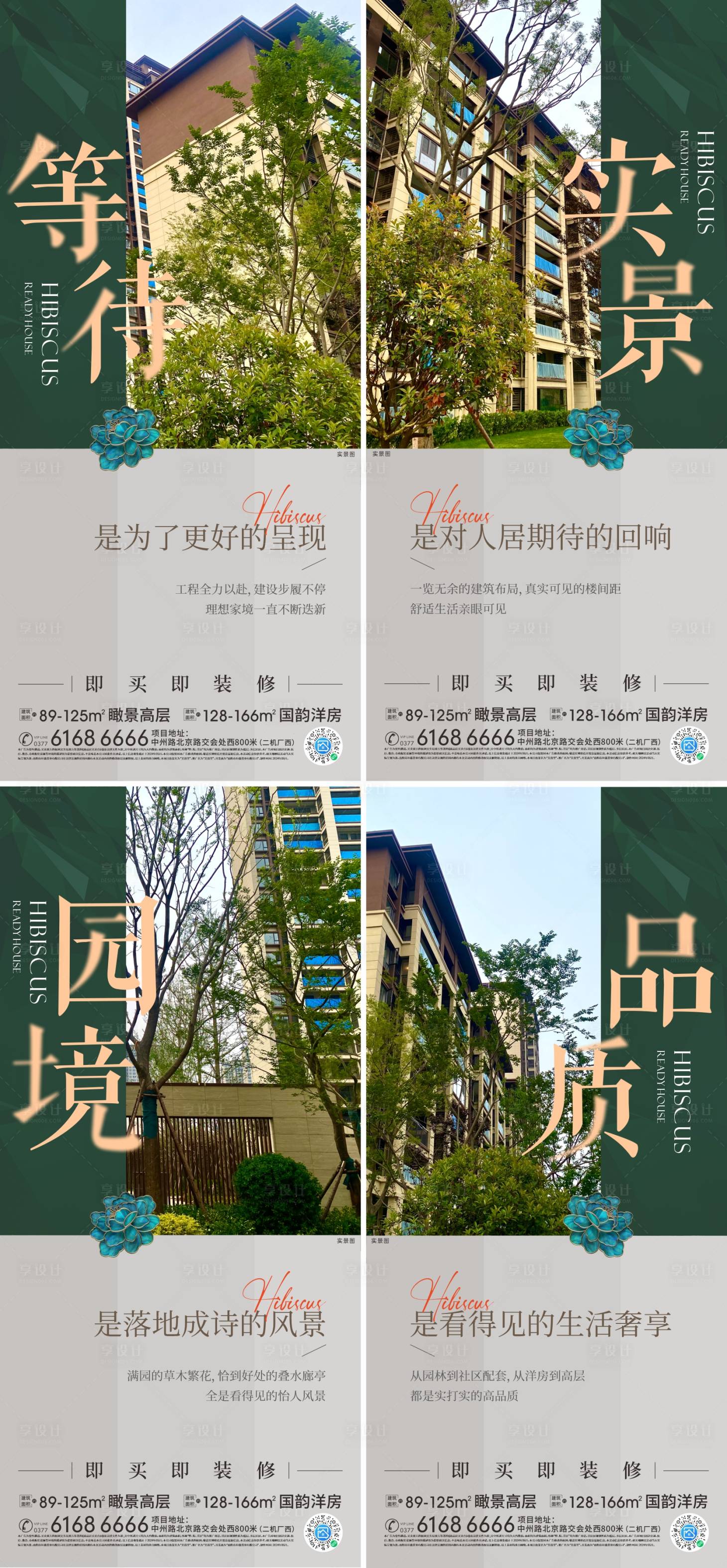 源文件下載【享設計】搜索編號：67720026676902856【地產實景現房系列海報】