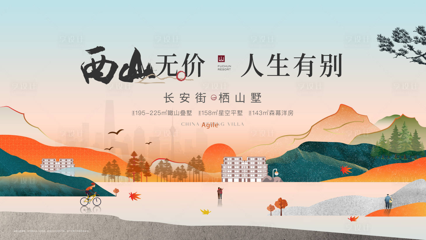 源文件下載【半山別墅秋季主視覺】編號(hào)：13440026669174688