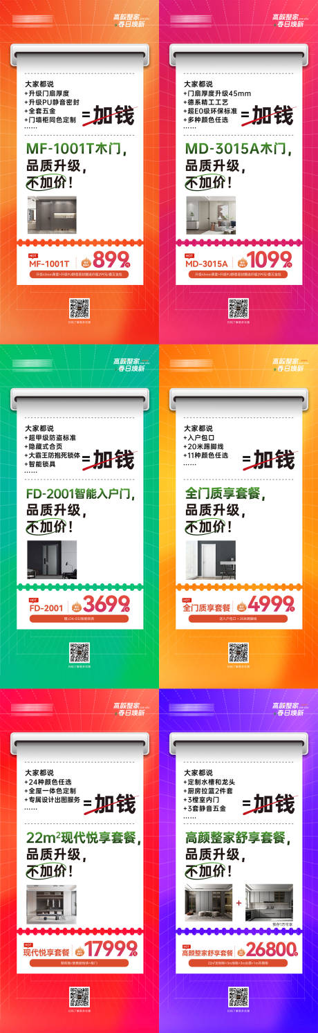 活动产品价格系列海报