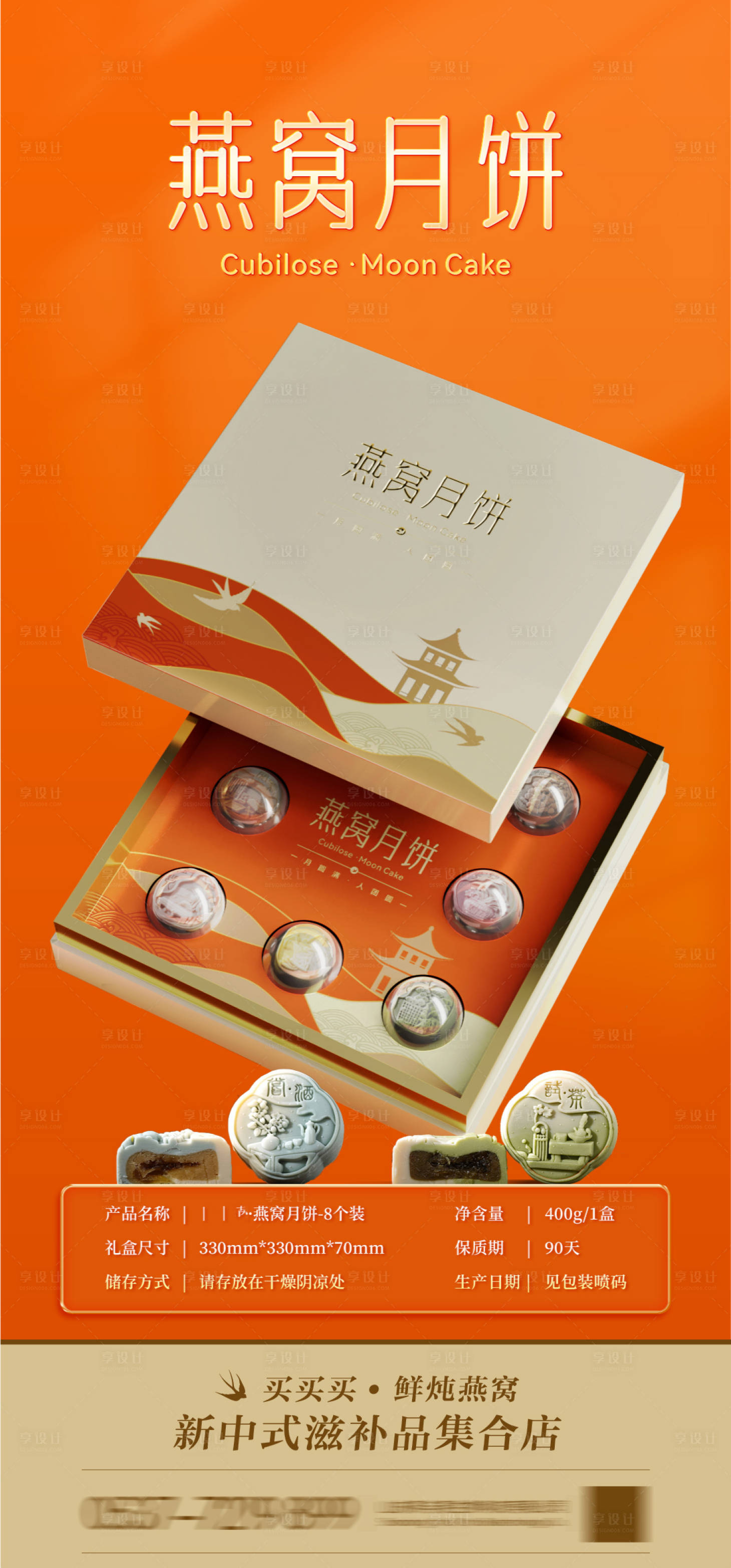 源文件下载【享设计】搜索编号：47670026780692747【燕窝月饼海报】