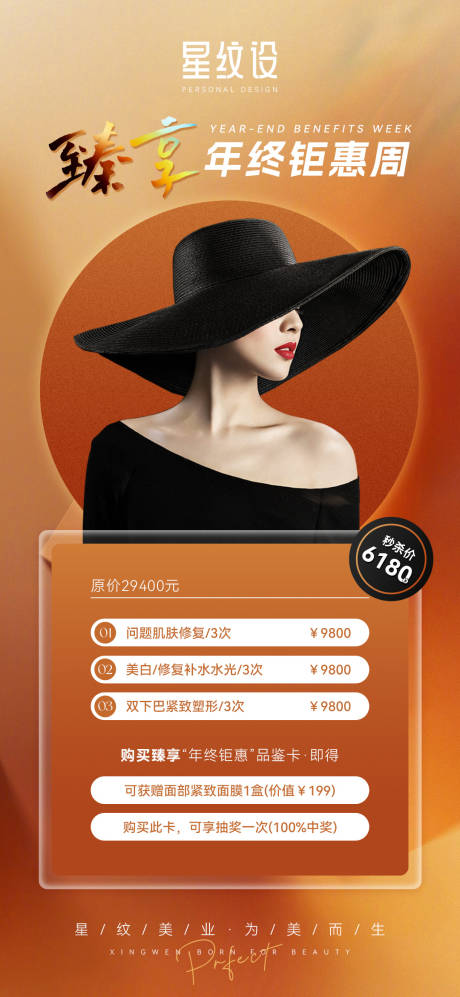 源文件下载【享设计】搜索编号：24430026672114779【医美年终促销价格海报】