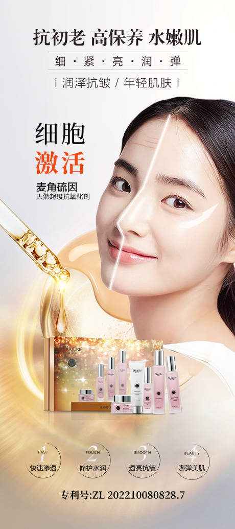 源文件下載【美白抗衰展架】編號：84950026588391385