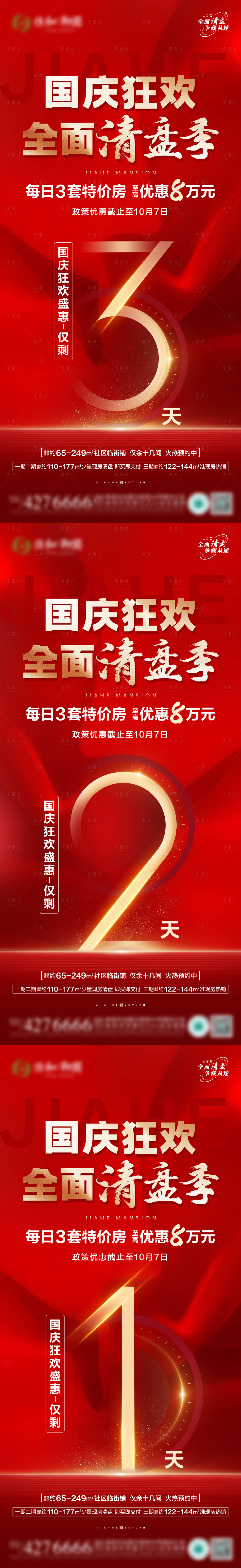 源文件下載【享設計】搜索編號：65040026598194386【清盤倒計時】