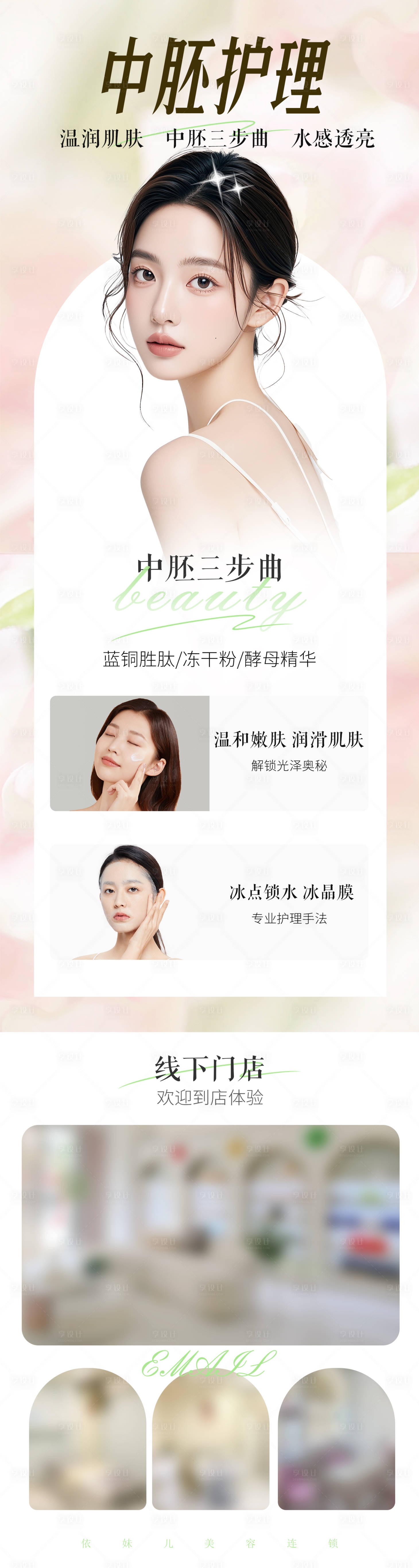 源文件下载【享设计】搜索编号：90990026724095421【医美美团详情页】