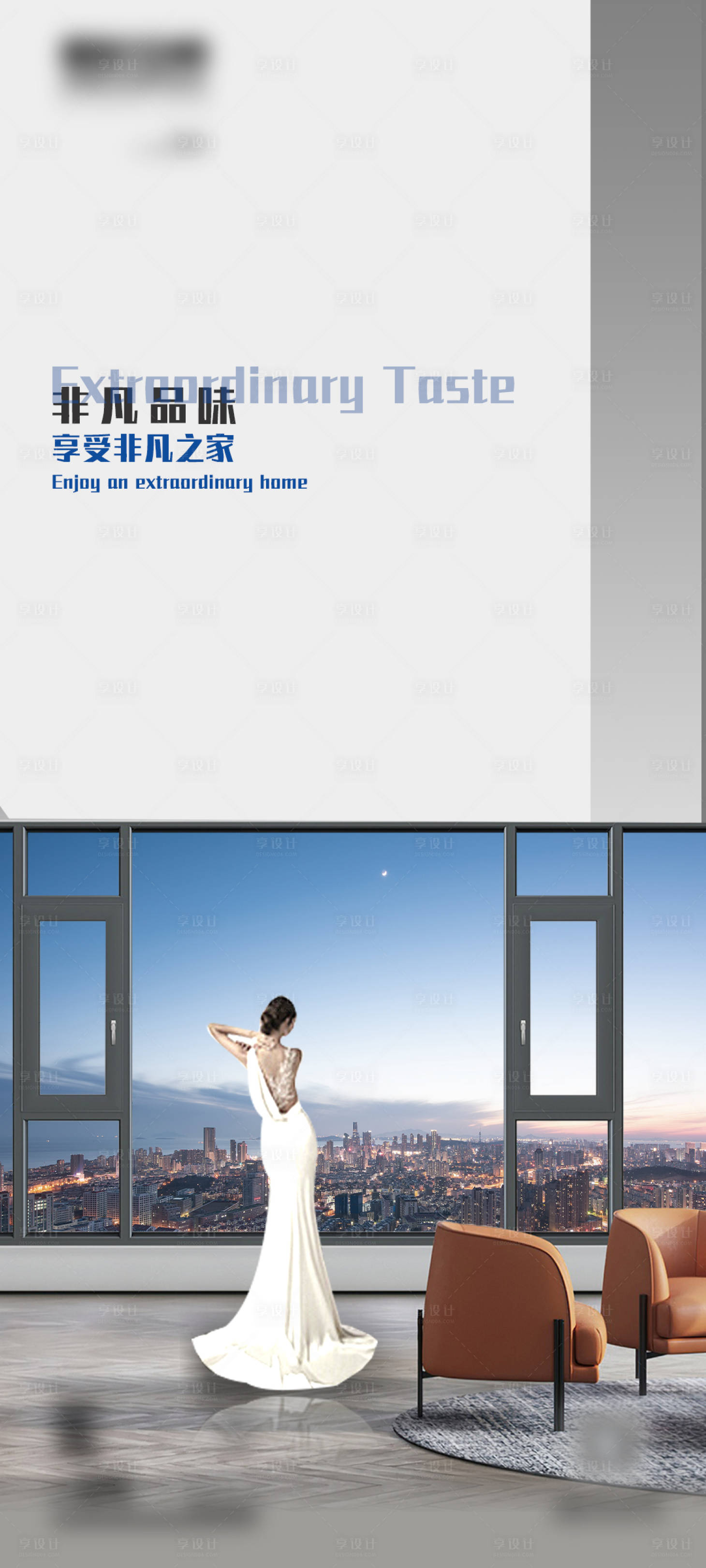 源文件下载【享设计】搜索编号：80310026568987147【早安门窗别墅产品极简设计海报】