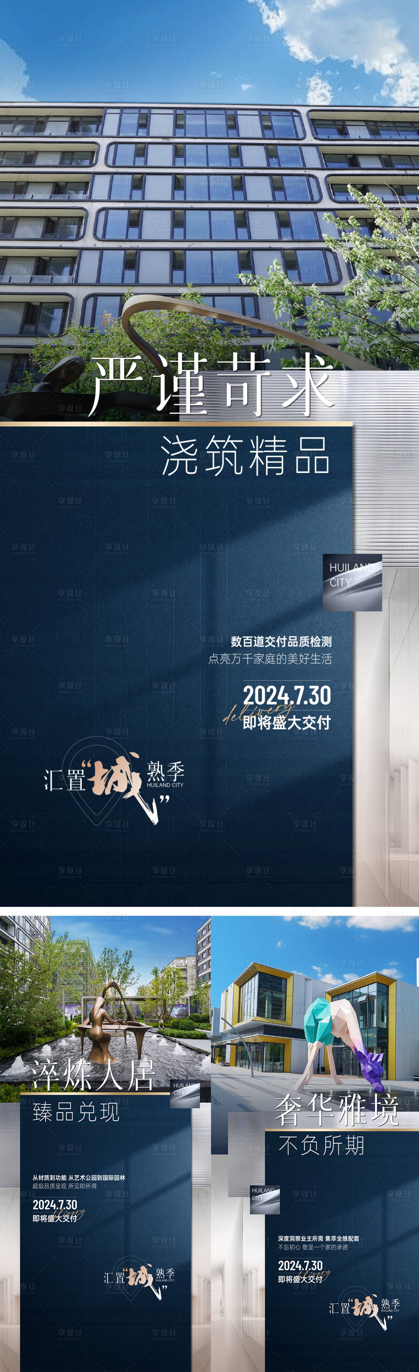 源文件下载【享设计】搜索编号：37860026726327767【地产交付实景系列价值海报】