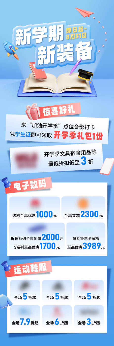 源文件下载【开学季长图海报】编号：82420026156933221