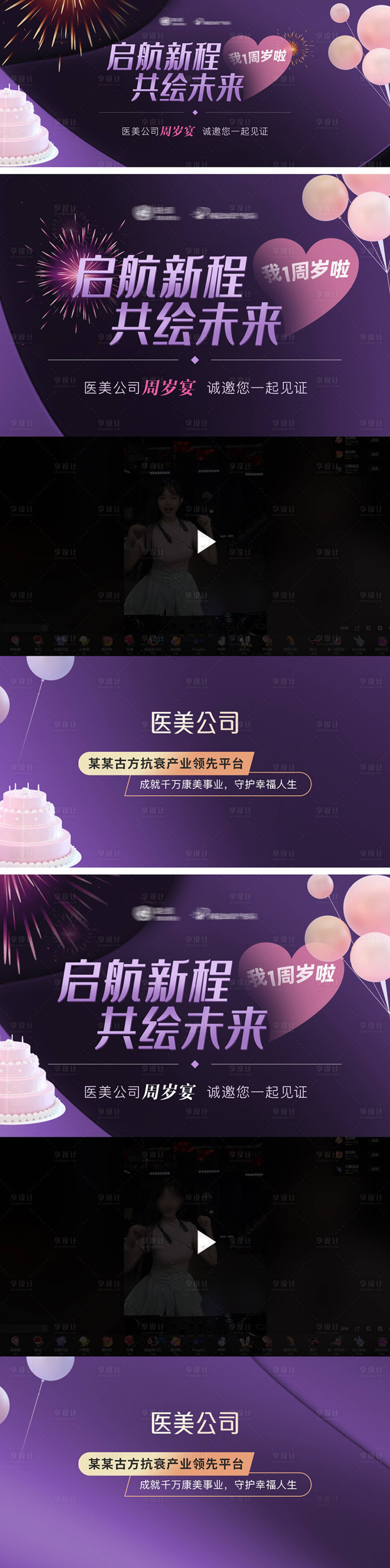 源文件下载【医美周年庆活动KV视频框海报】编号：35650026811984955