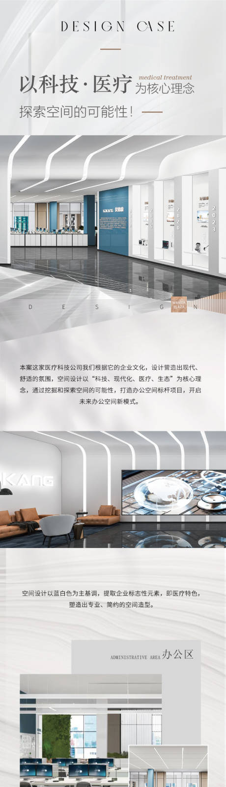 源文件下载【办公空间公众号推文长图专题设计】编号：16820026754731043