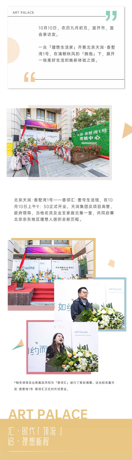 源文件下载【开业长图】编号：16270026585047213