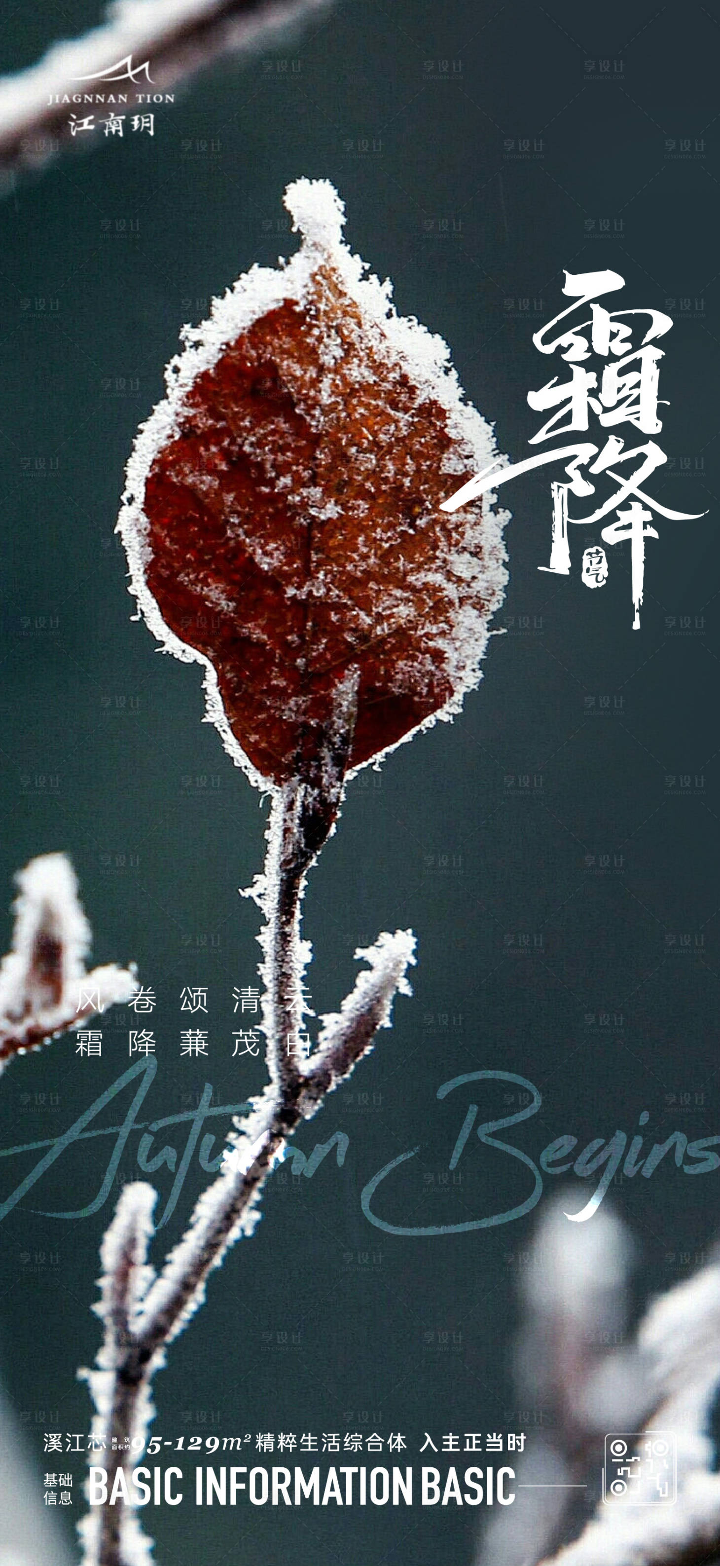 源文件下載【享設(shè)計(jì)】搜索編號(hào)：80850026721497773【霜降】