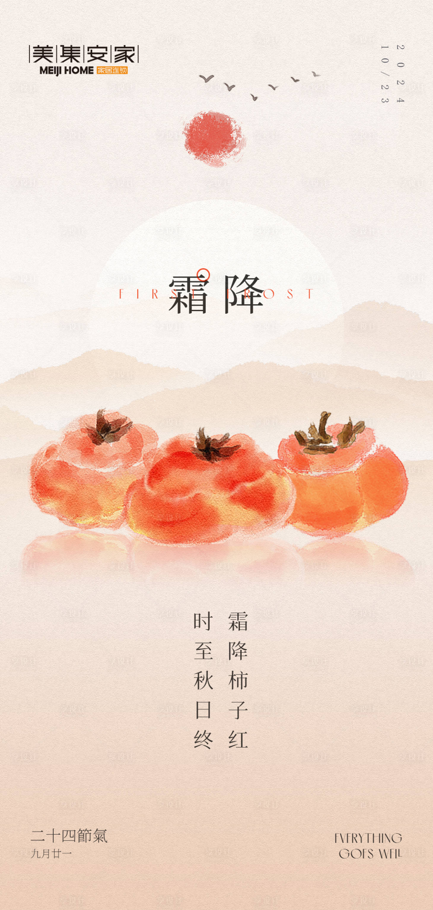 源文件下載【享設計】搜索編號：92860026883662575【霜降高級原創海報】