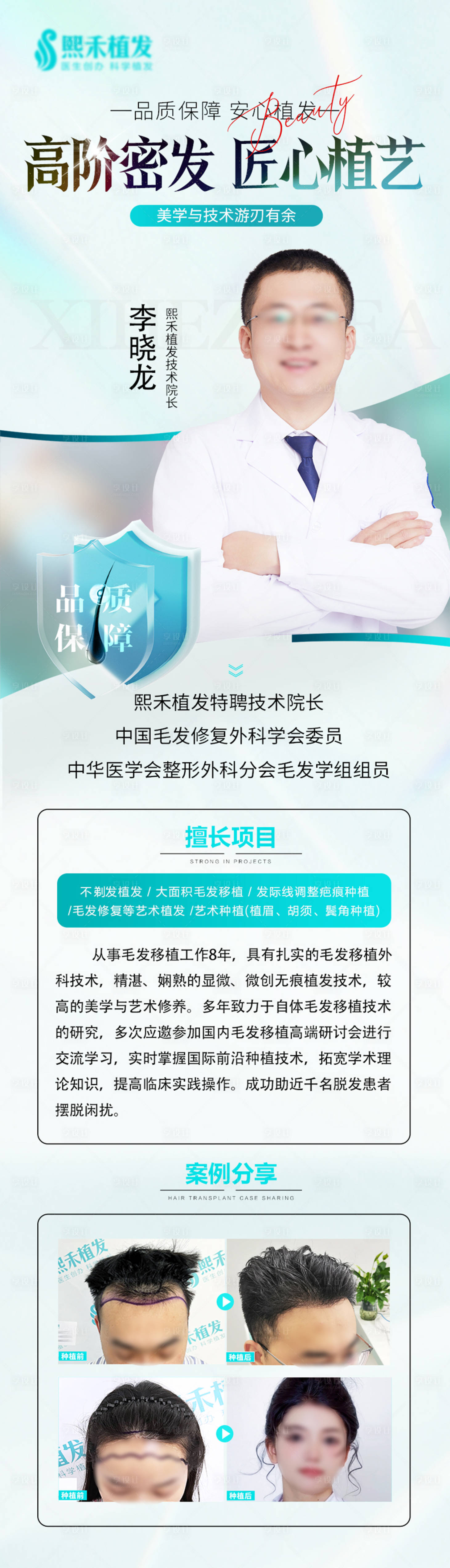 源文件下載【享設計】搜索編號：74260026634986996【植發專家簡介海報】