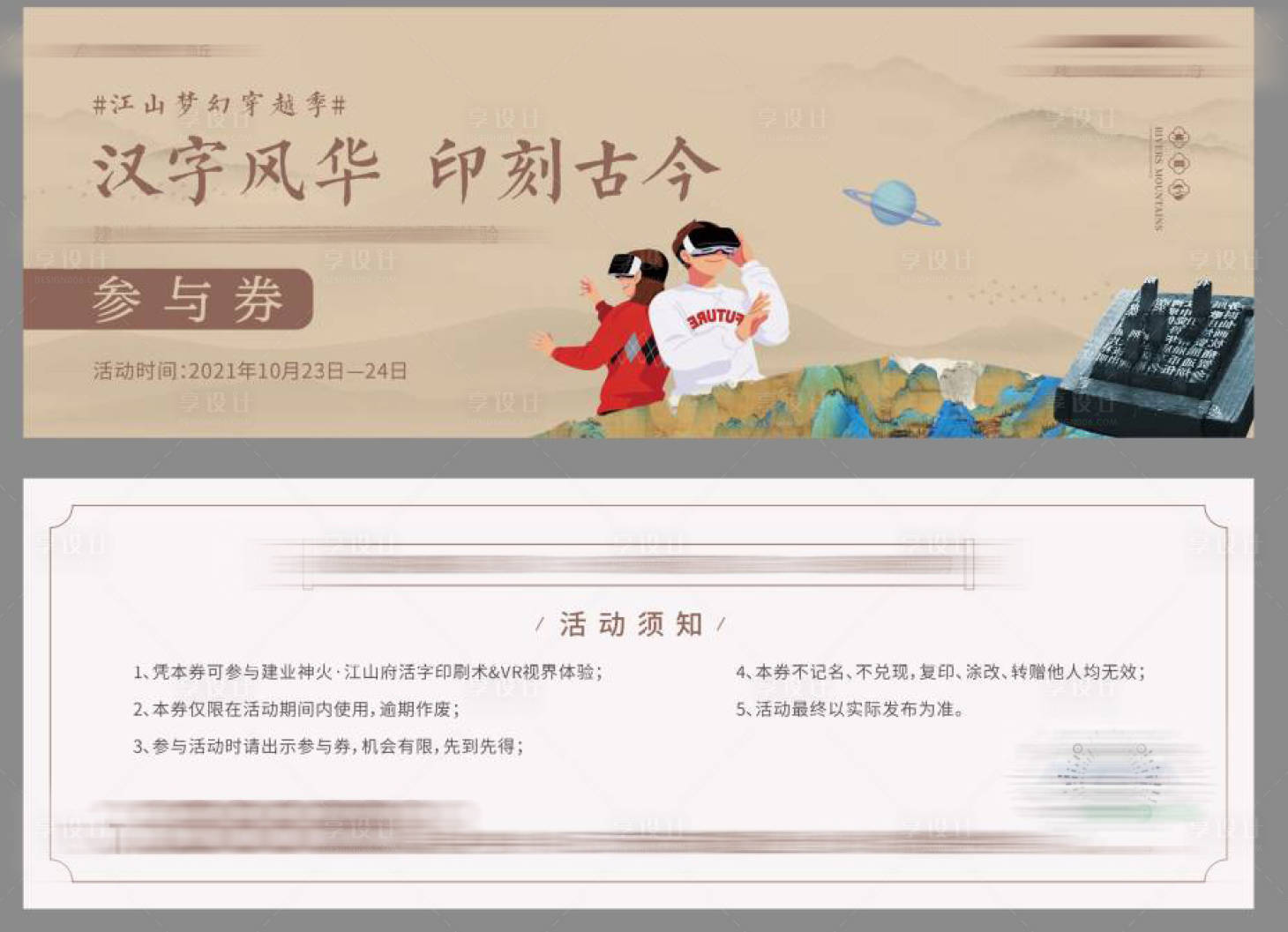 源文件下载【活字印刷vr体验券】编号：71520026589926330