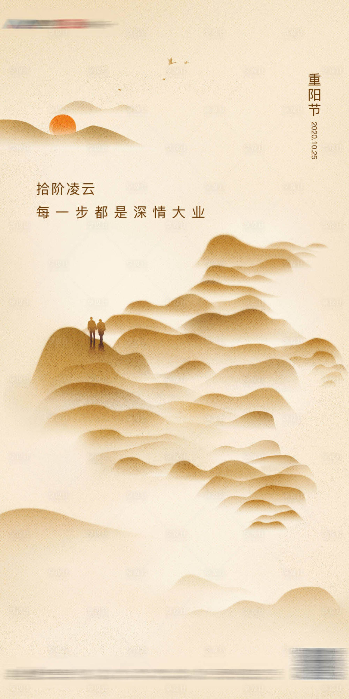源文件下载【重阳节海报 】编号：95830026570996676
